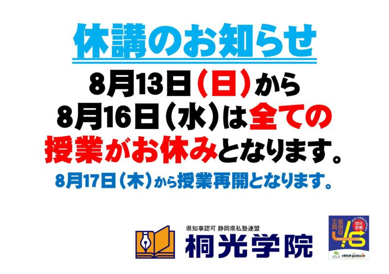 休講お知らせ (相馬)|北浜校BLOG|桐光学院