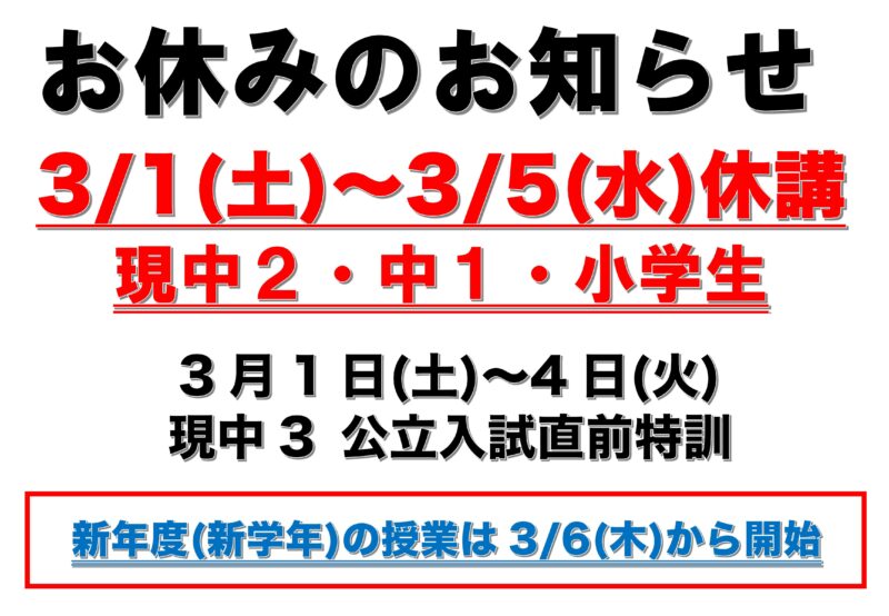 休講のお知らせ 稲田|与進校BLOG|桐光学院